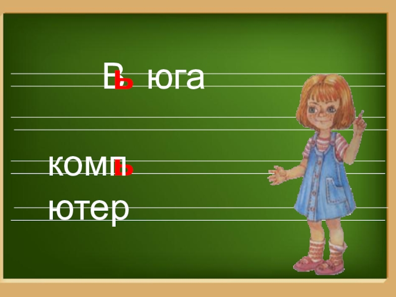 Написание частицы ся 3 класс пнш презентация