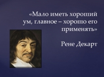 Презентация по математике на тему Действия с многочленами (7 класс)