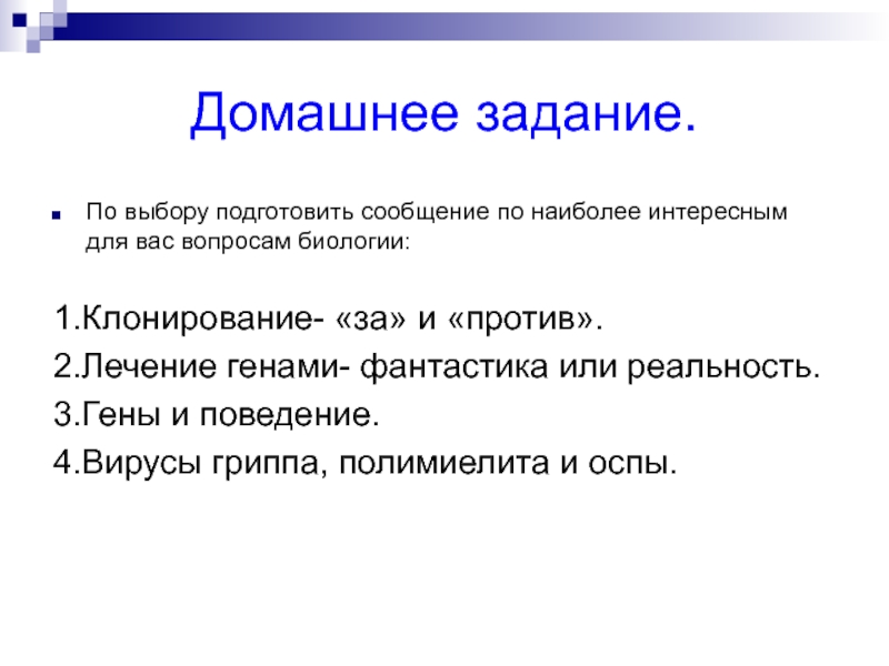 Подготовьте на выбор. Предмет и задачи биологии. Задачи общей биологии. Биологические вопросы. Вопросы и задачи биологии.