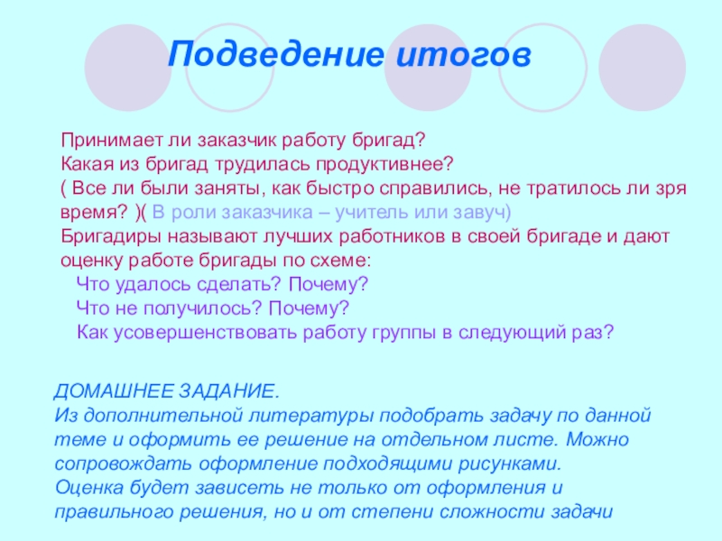 История 5 класс подведем итоги. Подводим итоги лета. Роли текст картинка. Песня для подведения итогов года. Как правильно подвести итоги лета.