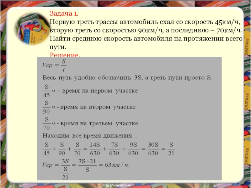 Первую треть трассы автомобиль