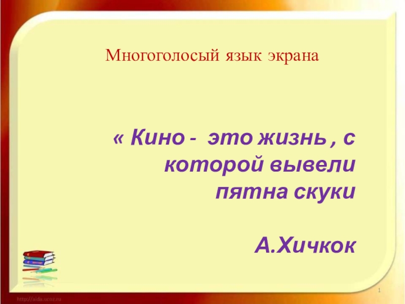 Современные формы экранного языка 8 класс презентация