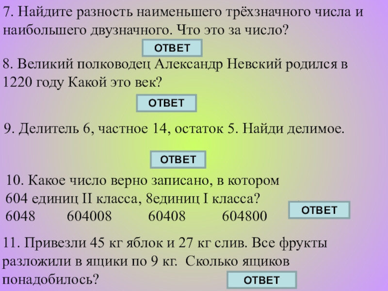 Найти разность наибольшего и наименьшего