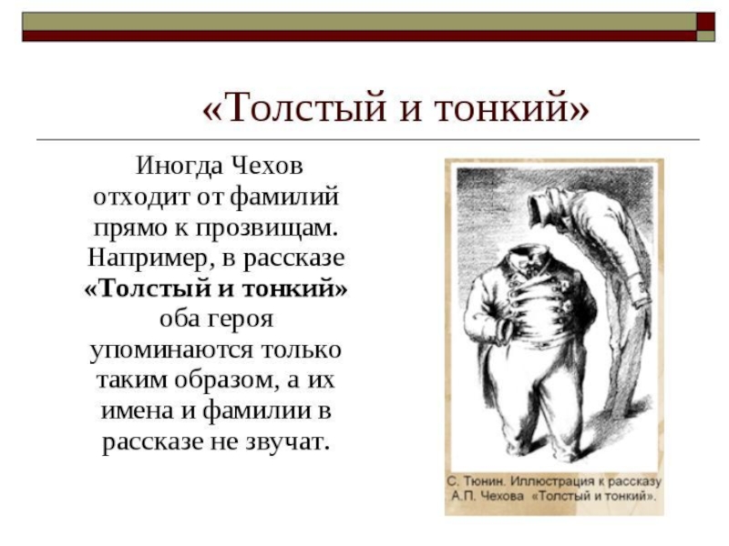 Особенности изображения маленького человека в прозе а п чехова кратко