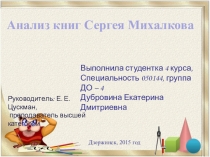 Литературная выставка произведений С. Михалкова