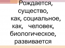 Мультимедийное сопровождение урока по обществознанию Человек-личность (6 класс)