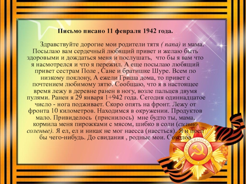 Группа письма. Стих письмо с фронта Здравствуй дорогой Максим. Автор письмо с фронта Здравствуй дорогой Максим. Письмо с фронта Здравствуй мама Автор. Письмо с фронта НОД В ДОУ.