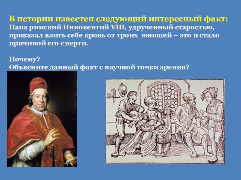 Отец факты. Папа Иннокентий VIII. Папа Римский Иннокентий восьмой. История папства. Папа Римский Иннокентий удрученный старостью приказал.