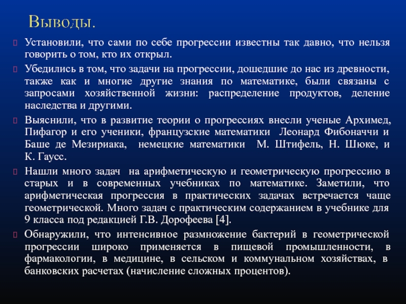 Прогрессии в нашей жизни проект 9 класс