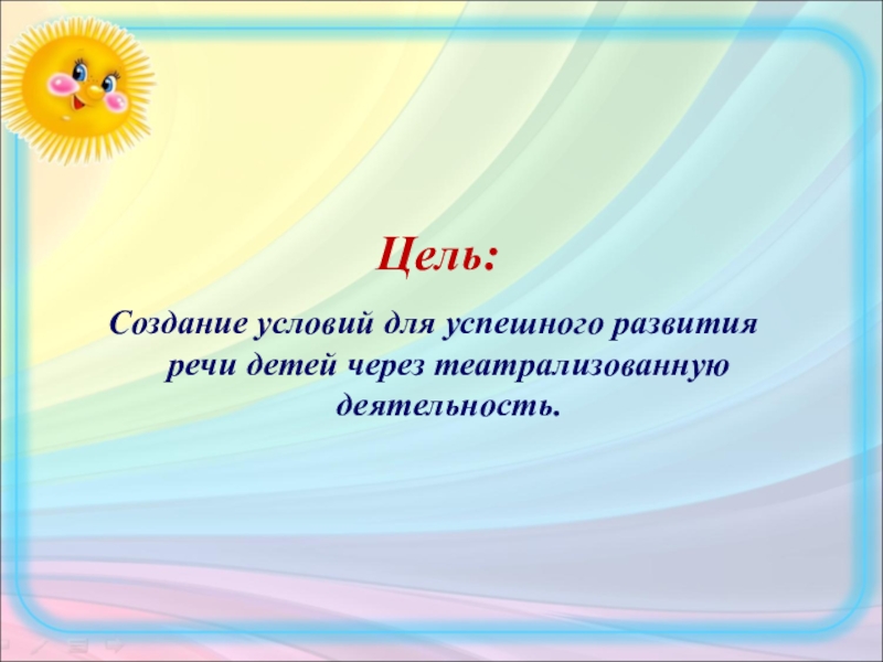 Презентация театр как средство формирования связной речи дошкольников