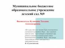 Презентация Использование развивающих игр при формировании элементарных математических представлений у дошкольников