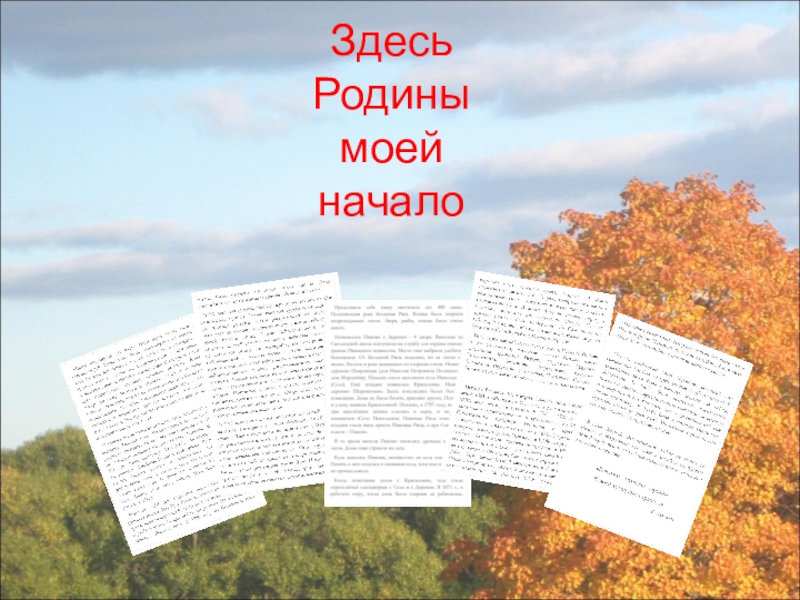 Презентация тихая моя родина стихотворения о родной природе 7 класс