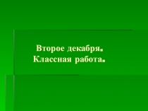 Презентация по теме Сравнительный оборот