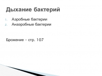 Дыхание животных