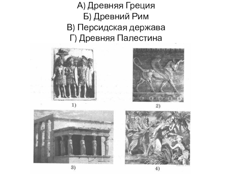 Персидская держава 5 класс картинки впр