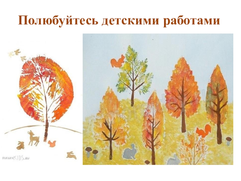 Изо 1 класс форма презентация. Изо Отпечатки листьев. Пейзаж отпечатками листьев. Картина отпечатками листьев. Рисование отпечатками листьев.