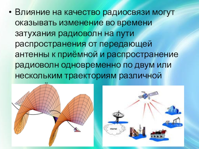 Проект по физике радиосвязь