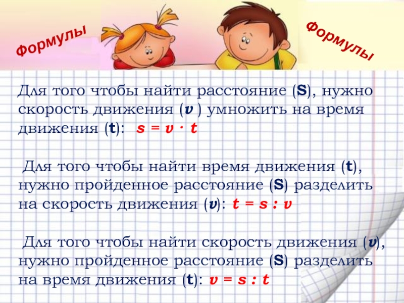 Презентация на тему скорость время расстояние 4 класс