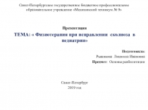 Физиотерапия