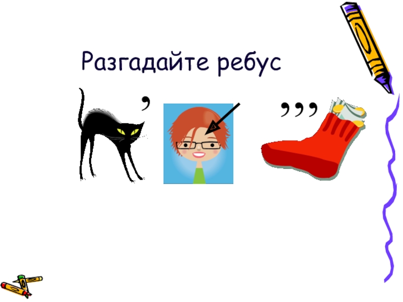 Нарисовать фразеологизм ребус