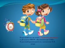 Презегтация на тему Правильное питание - залог здоровья