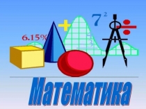 Презентация по математике по теме Сравнение трехзначных чисел