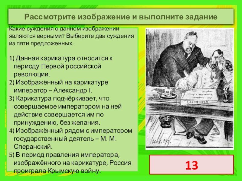 Рассмотрите изображение и укажите какое суждение о данном изображении являются верными