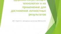 Презентация к уроку ЗОЖ