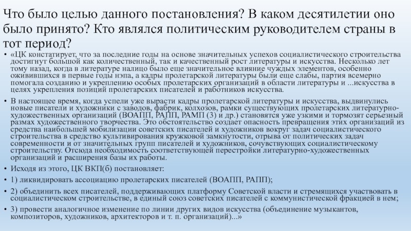 В каком десятилетии. . Кто являлся политическим руководителем страны в период 46 года. ЦК констатирует.