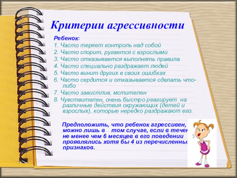 Сдгв что это. Критерии агрессивности. СДГВ.