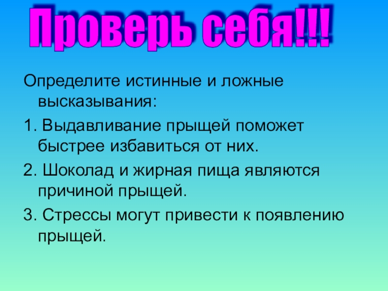 Определите истинное ложное утверждение. Истинные и ложные высказывания.