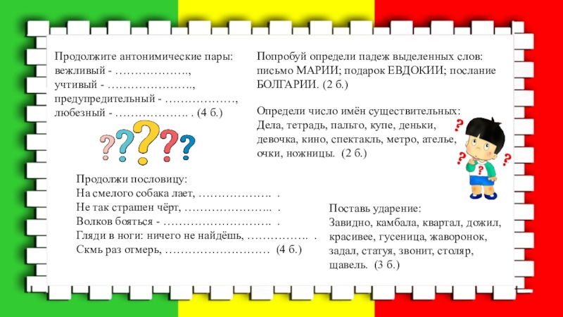 Антонимических пар. Антонимические пары. Антонимические пары слов. Антонимическая пара примеры. Составить антонимические пары.