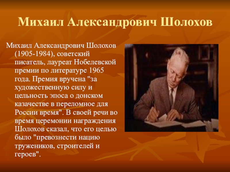 Презентация нобелевские лауреаты в россии по литературе