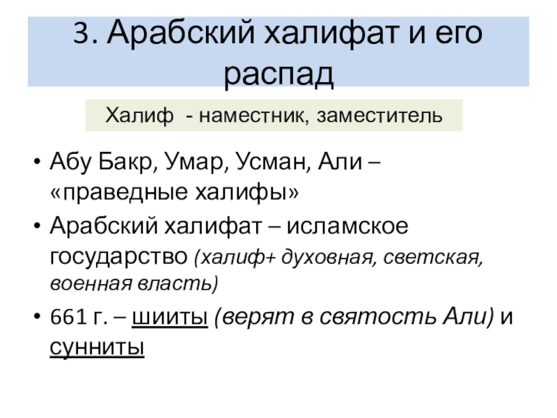 Презентация арабский халифат 10 класс