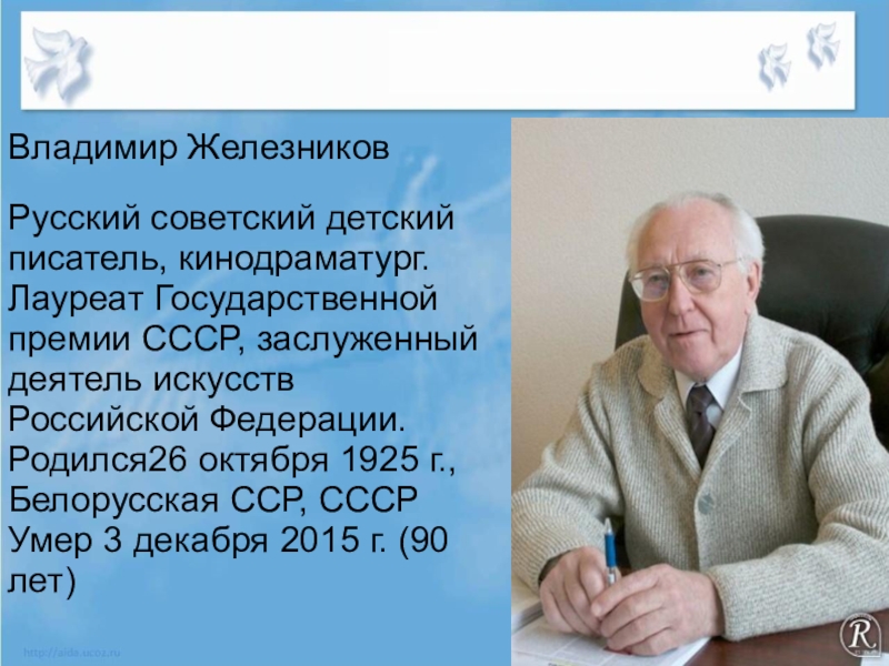 Железников рыцарь презентация 2 класс планета знаний