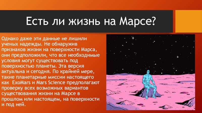 Презентация по астрономии на тему марс 11 класс