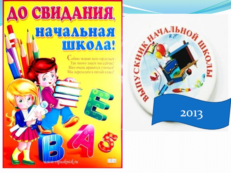 Песни для презентации на выпускной в начальной школе