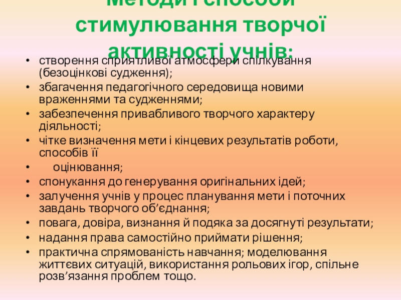 Реферат: Ідея прав людини на уроках укр мови та літератури