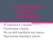 Презентация к уроку математики на тему Виды углов (2 класс)