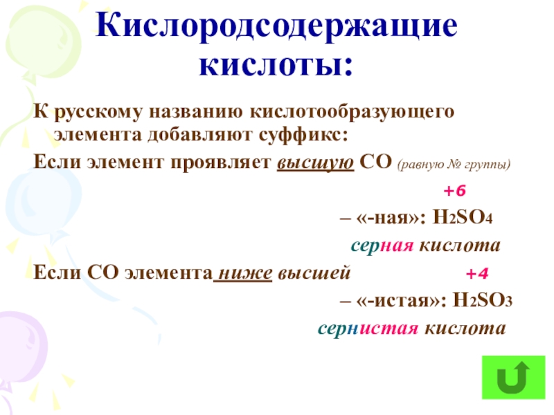 Кислородсодержащие кислоты. Кислородсодержащие кислоты серы. Кислородсодержащие элементы. Высшие Кислородсодержащие кислоты.