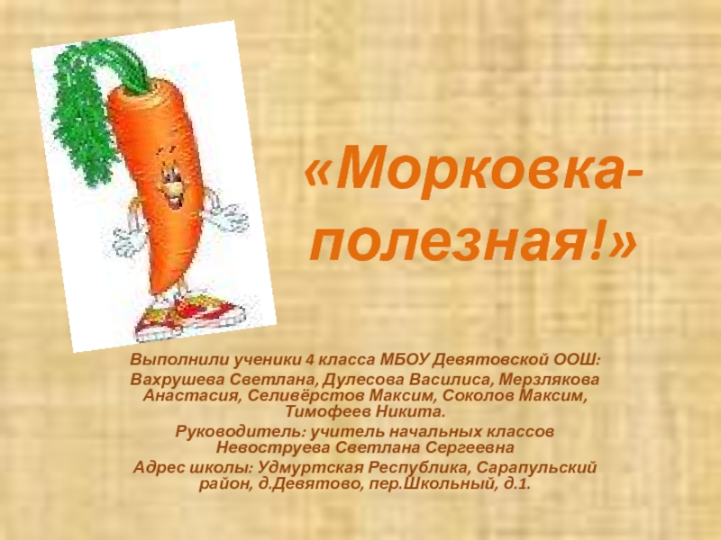 Включи морковочка. Полезная морковь для детей. Презентация на тему морковь. Реклама моркови. Чем полезна морковь для детей.