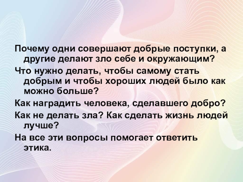 Презентация простая этика поступков