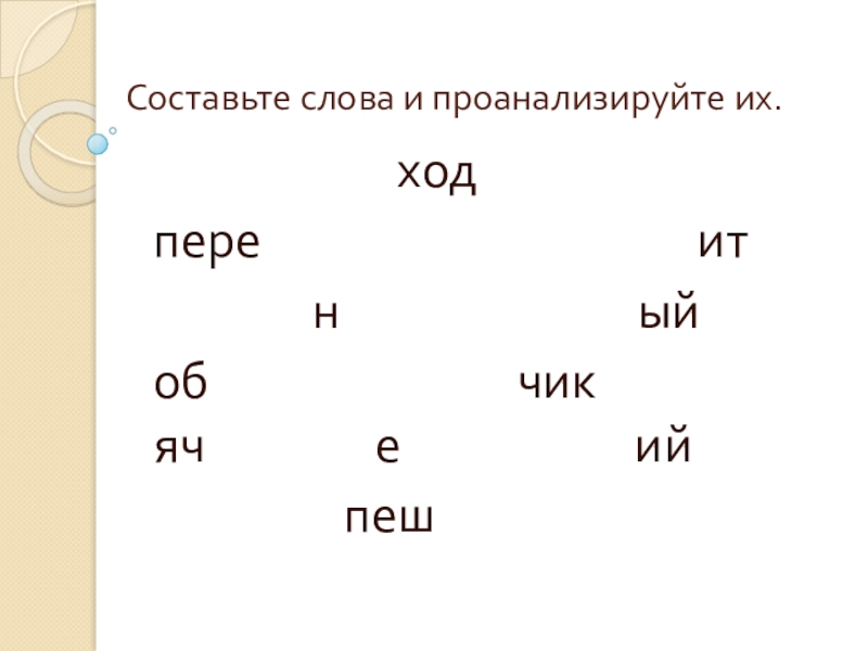 Орфограммы в корне слова