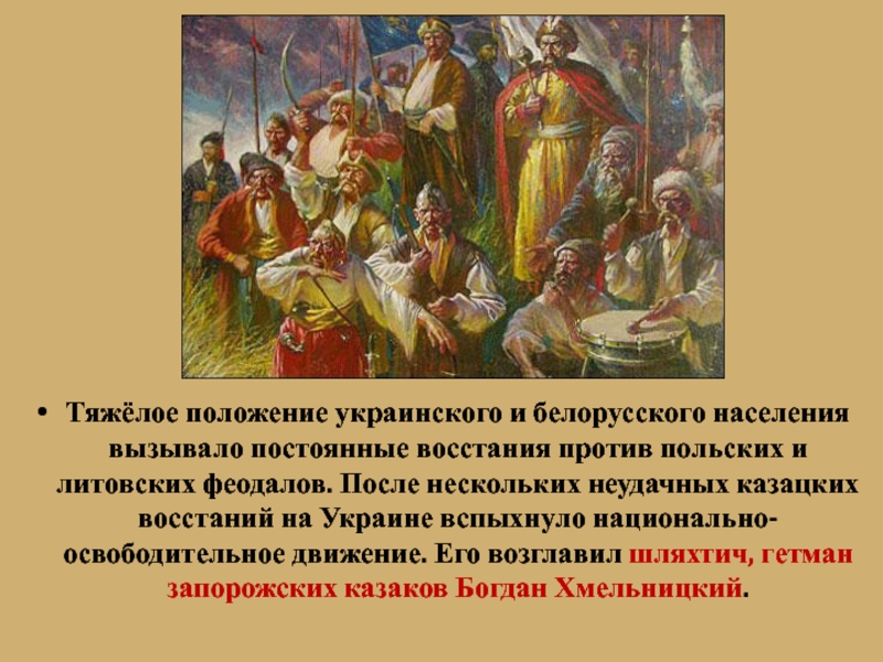 Презентация по теме под рукой российского государя вхождение украины в состав россии 7 класс история