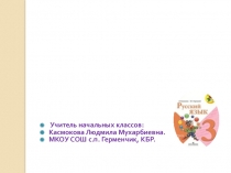 Презентация по русскому языку на тему:  Склонение имен существительных 3 класс