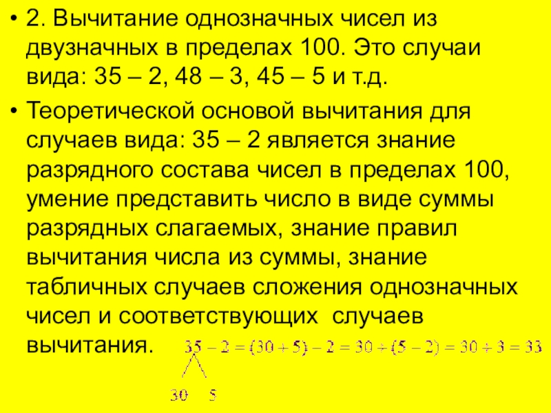 Сумма каких однозначных чисел равна 11. Вычитание однозначных чисел. Вычитание из 100 однозначного числа. Вычитание из двузначного числа однозначного. Алгоритм вычитания однозначного числа из двузначного.