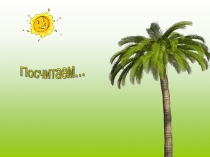 Презентация по математике на тему Таблица умножения