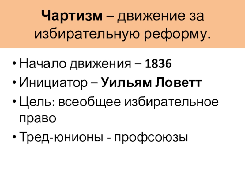 Великобритания экономическое лидерство и политические реформы презентация