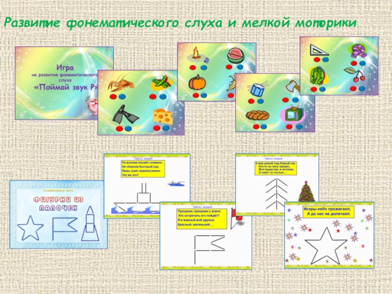 Презентация развитие фонематических процессов