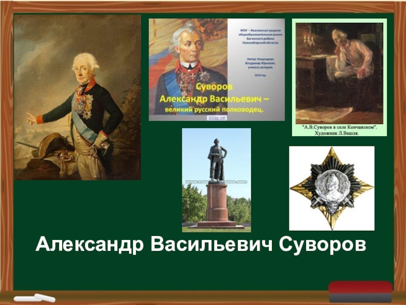 Имя великого полководца александра васильевича суворова сегодня носит военное училище в россии план